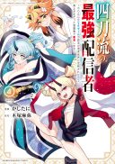 The Strongest Streamer of The Four-Sword Style