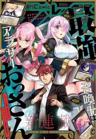 The Strongest Summoner Is a Thirty-Something Guy: The Other World Domination of a Card Gamer Whose Cards Were Disposed of by His Parents