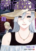 The Urban Legend Files