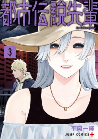 The Urban Legend Files