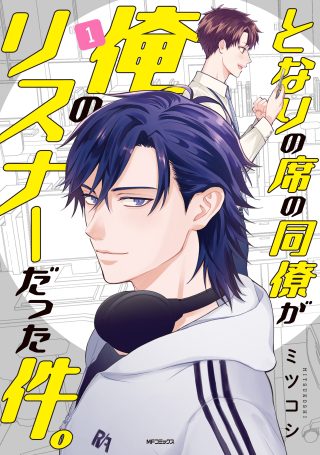 Tonari no Seki no Douryou ga Ore no Listener Datta Ken.