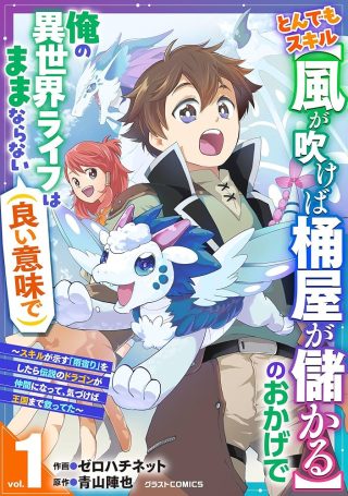 Tondemo Skill Kaze ga Fukeba Okeya ga Moukaru no Okage de Ore no Isekai Life wa Mamanaranai - Yoi Imi De