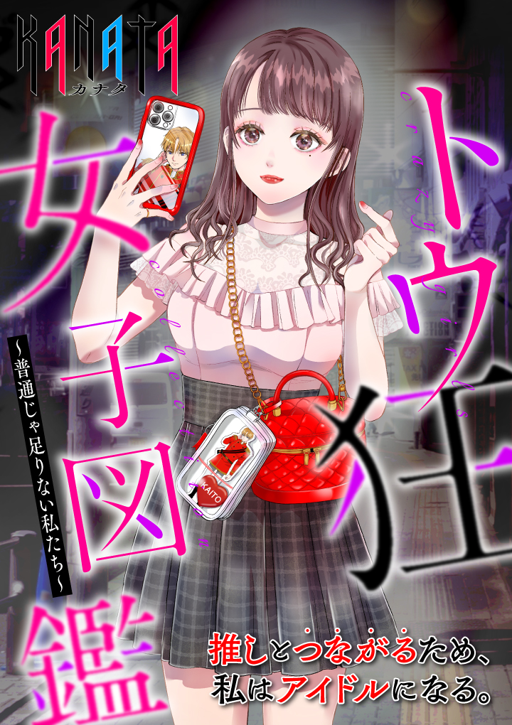 Tou Kyou Joshi Zukan - Futsuu Ja Tarinai Watashi Tachi