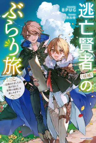 Toubou Kenja Kouho no Burari Tabi