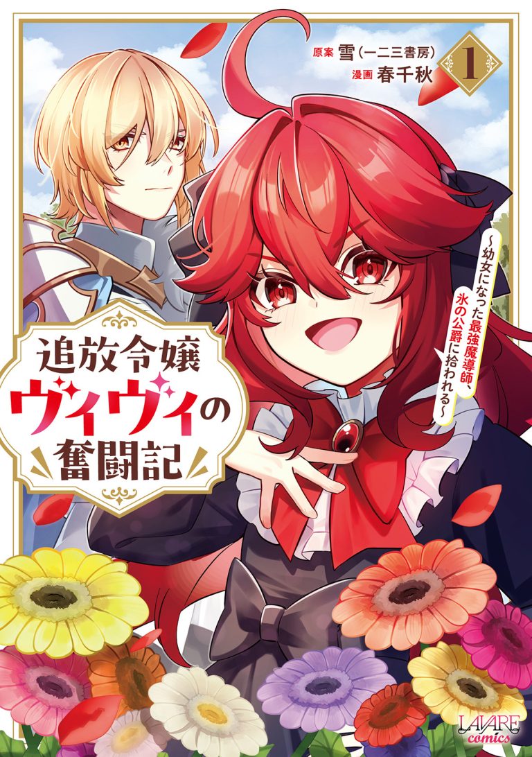 Tsuihou Reijou Vivi no Funtouki