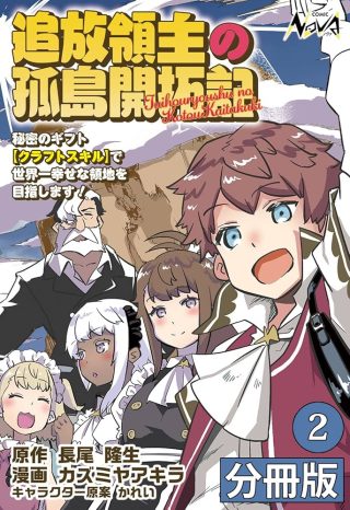 Tsuihou Ryoushu no Kotou Kaitakuki