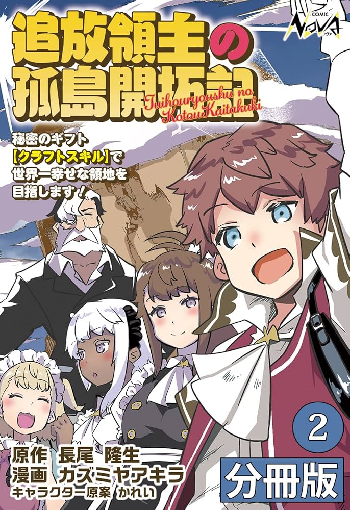 Tsuihou Ryoushu no Kotou Kaitakuki