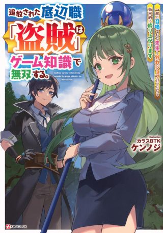 Tsuihou Sareta Teihen Shoku 