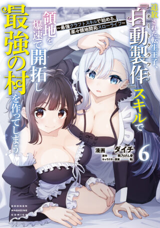 Tsuihou Sareta Tensei Ouji,