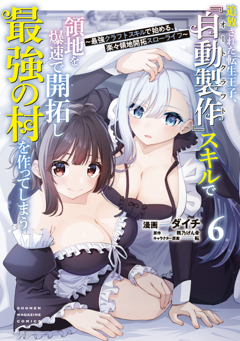 Tsuihou Sareta Tensei Ouji, "Auto Craft" Skill de Ryouchi o Bakusoku de Kaitakushi Saikyou no Mura o Tsukutteshimau: Saikyou Crafting Skill de Hajimeru, Rakuraku Ryouchi Kaitaku Slow Life