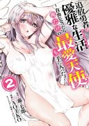 Tsuihou Yuusha no Yuugana Slow Life: Jiyuu ni Nattara Ore Dake no Saiai Tenshi no Te ni Haitta!