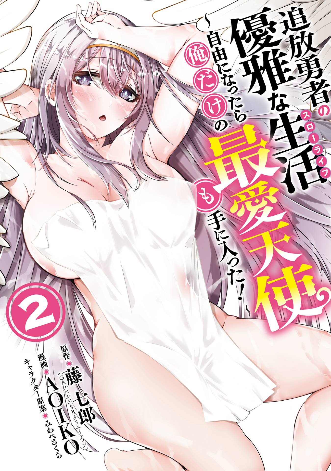 Tsuihou Yuusha no Yuugana Slow Life: Jiyuu ni Nattara Ore Dake no Saiai Tenshi no Te ni Haitta!