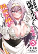 Tsuihou Yuusha no Yuugana Slow Life: Jiyuu ni Nattara Ore Dake no Saiai Tenshi no Te ni Haitta!