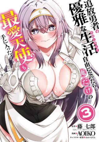 Tsuihou Yuusha no Yuugana Slow Life: Jiyuu ni Nattara Ore Dake no Saiai Tenshi no Te ni Haitta!