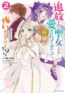 Tsuihousareta Seijo desu ga, Douyara Watashi ga Honmono desu - Zense Kusushi wa 