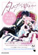 Tsuki wa Hitsuji wo Kazoenai