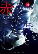 Tsurenai Hodo Aokute Azatoi Kurai ni Akai