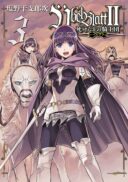 Übel Blatt II: Shiseru Ou no Kishidan