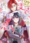Wakeatte, Hensou shite Gakuen ni Sennyuu shiteimasu