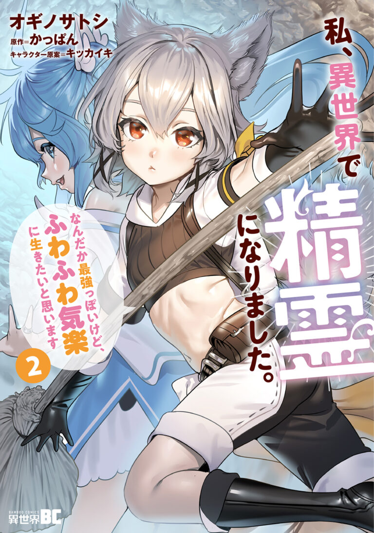 Watashi, Isekai de Seirei ni narimashita. Nandaka Saikyouppoikedo, Fuwafuwa Kiraku ni Ikitai to omoimasu