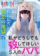 Watashi ga Doushite mo Koroshite Hoshii 5-nin no Papa