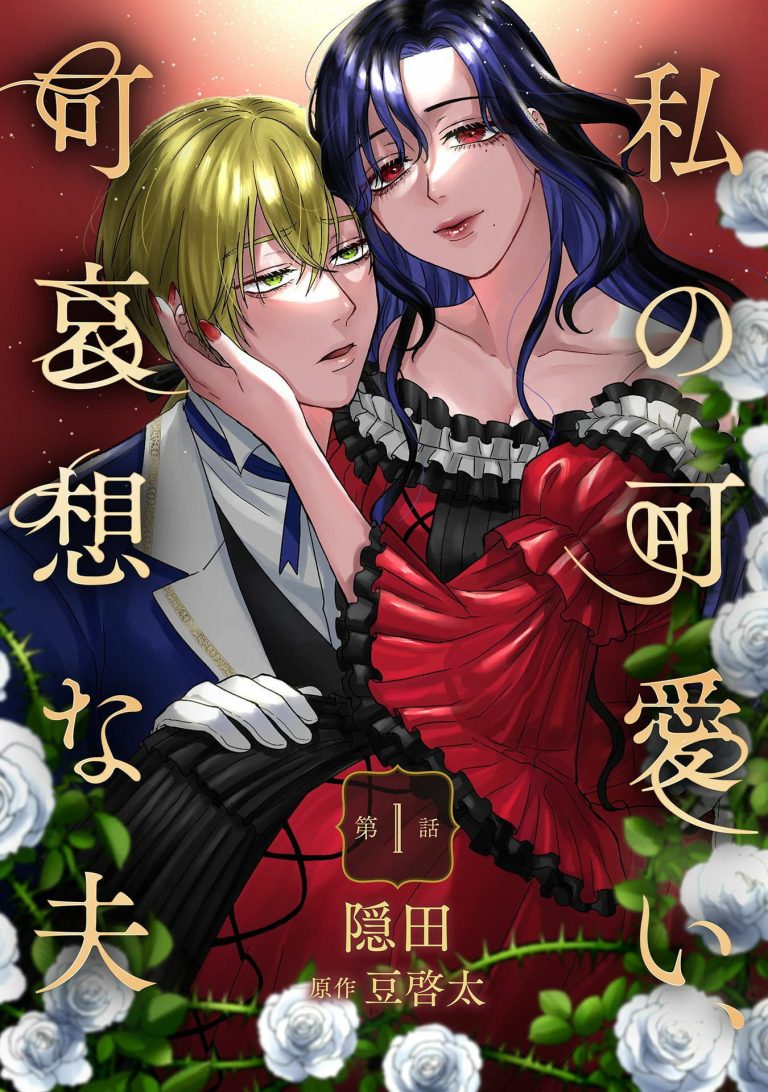 Watashi no Kawaii, Kawaisou na Otto