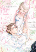 Watashi wa Erabarenai