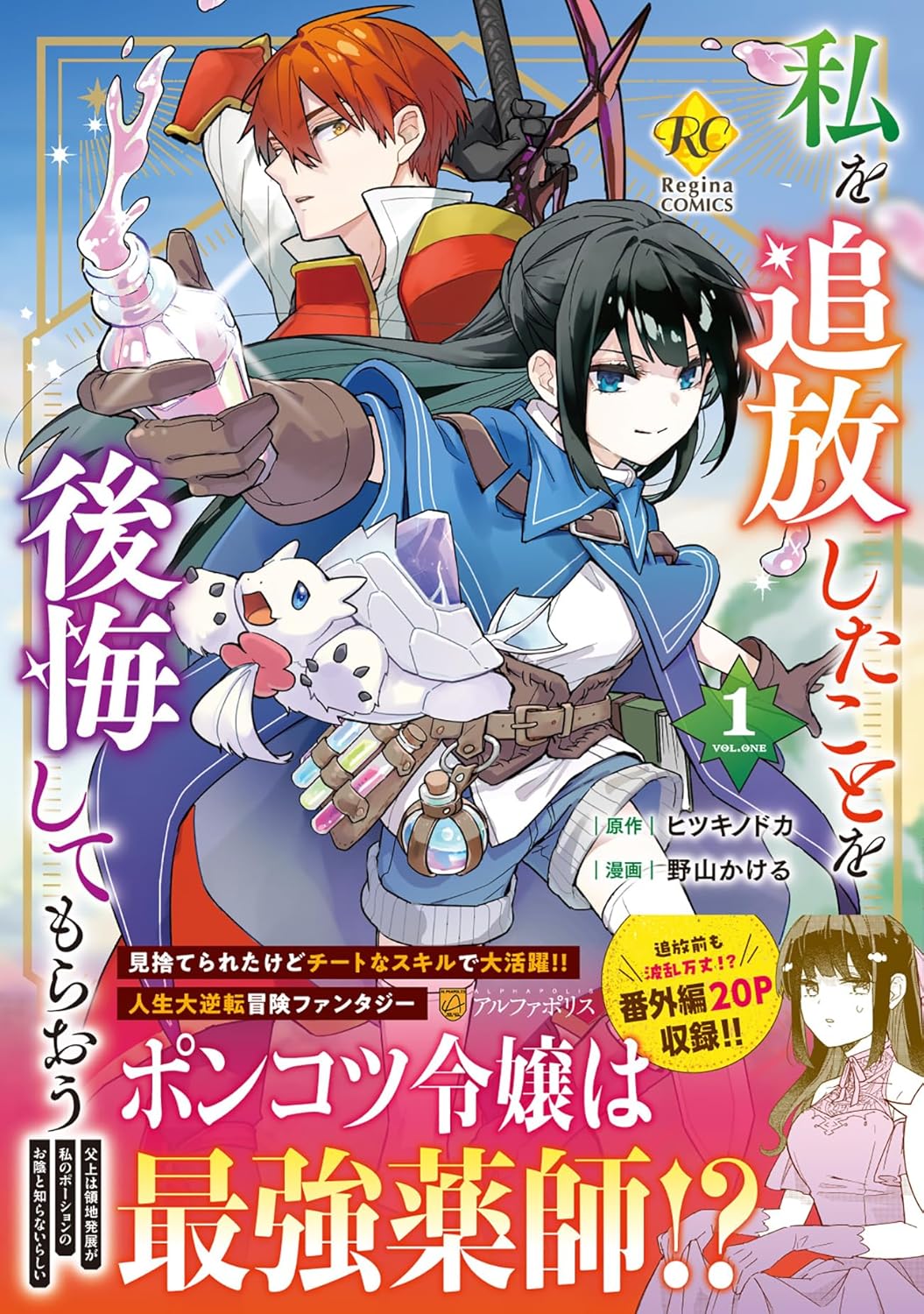 Watashi wo Tsuihou Shita Koto wo Koukai Shite Moraou