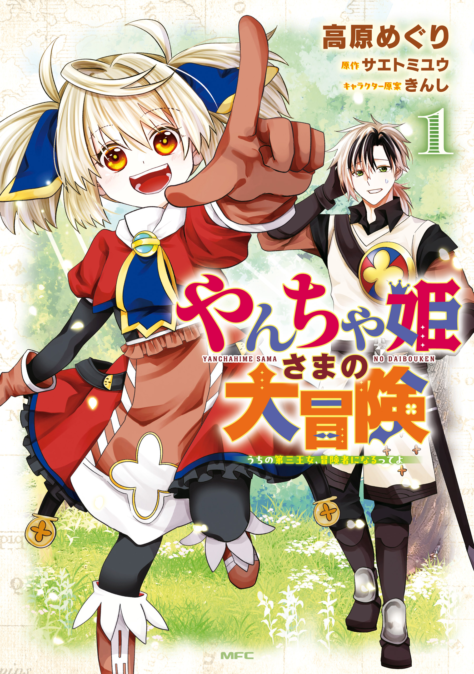 Yancha Hime Sama no Daiboken Uchi no Daisan Oujo