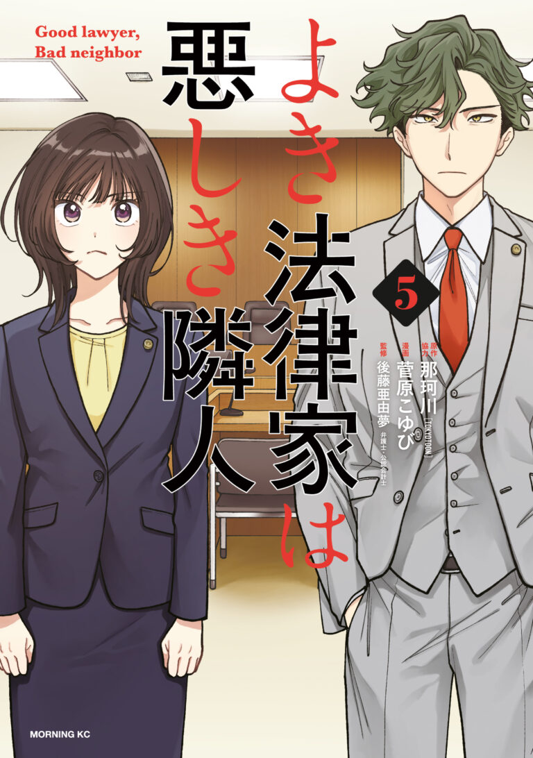 Yoki Houritsuya wa Ashiki Rinjin