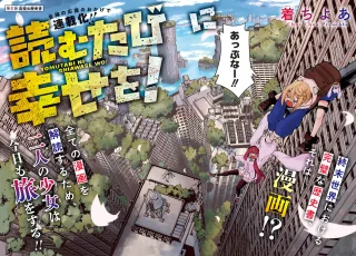 Yomu Tabi ni Shiawase wo!