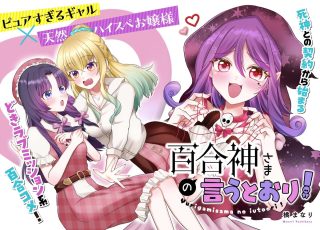 Yurigami-sama no Iutoori!