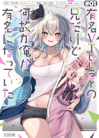 Yuumei VTuber no Ani Dakedo, Nazeka Ore ga Yuumei ni Natteita