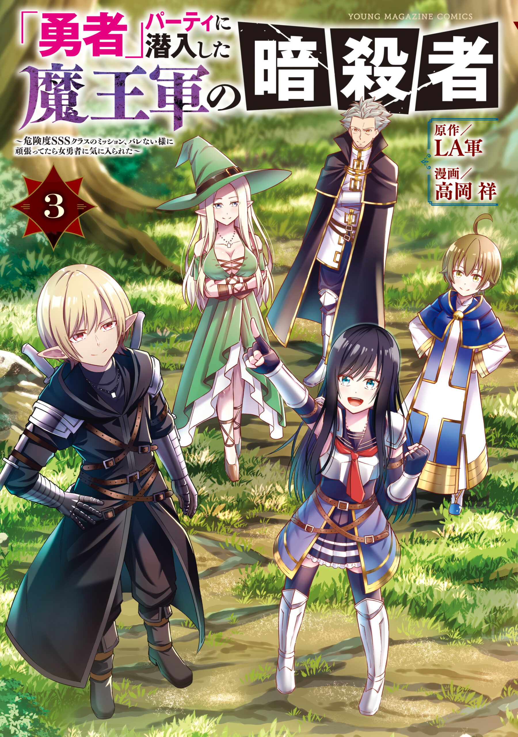 "Yuusha" Party ni Sennyuu shita Maou-gun no Assassin ~Kiken-do SSS Class no Mission, Barenai You ni Ganbattetara Onna Yuusha ni Kiniirareta~