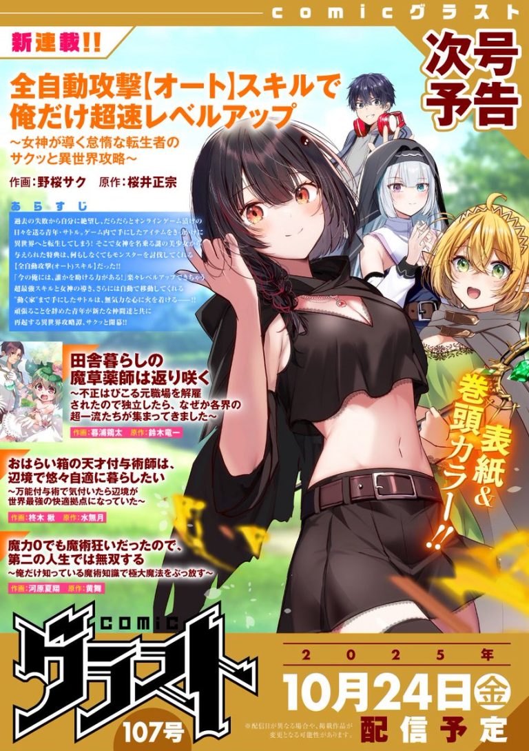 Zendoukougeki "Auto" Skill de Ore Dake Chousoku Level Up