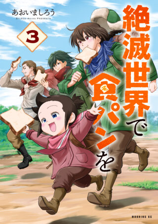 Zetsumetsu Sekai de Shokupan wo