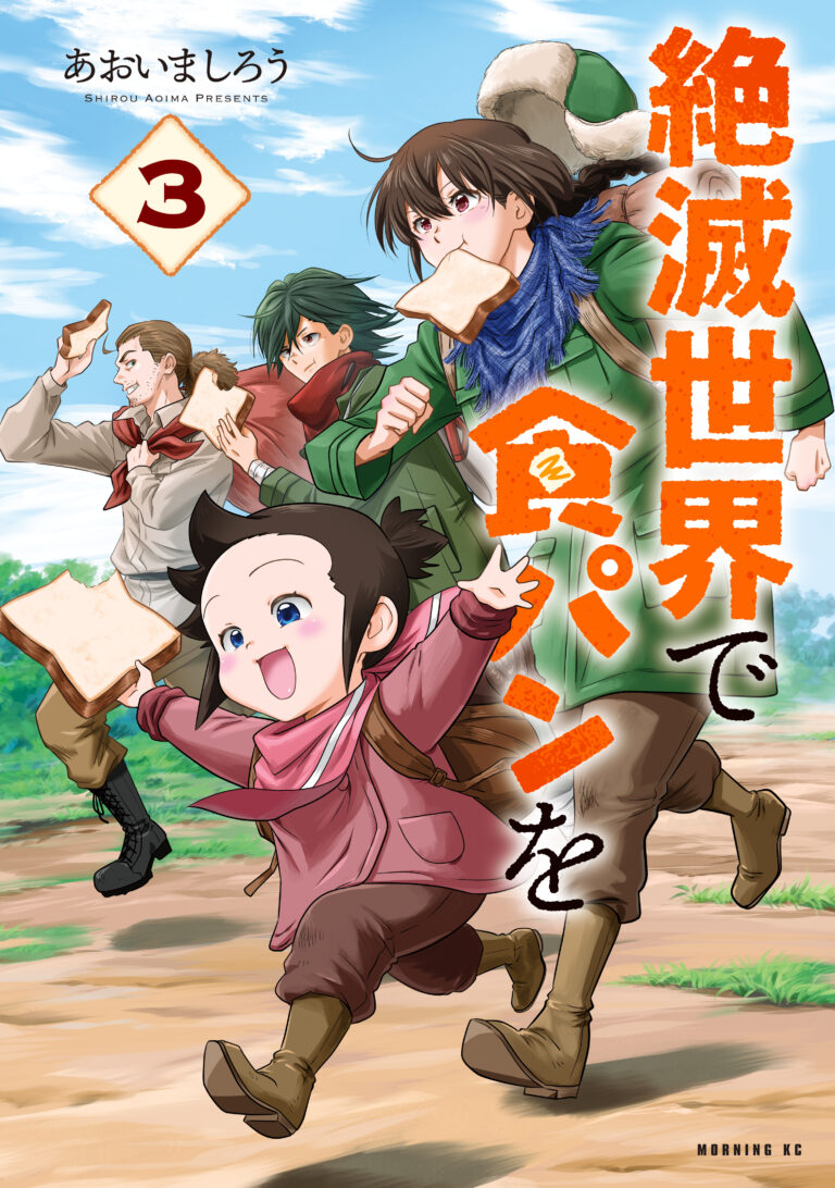 Zetsumetsu Sekai de Shokupan wo