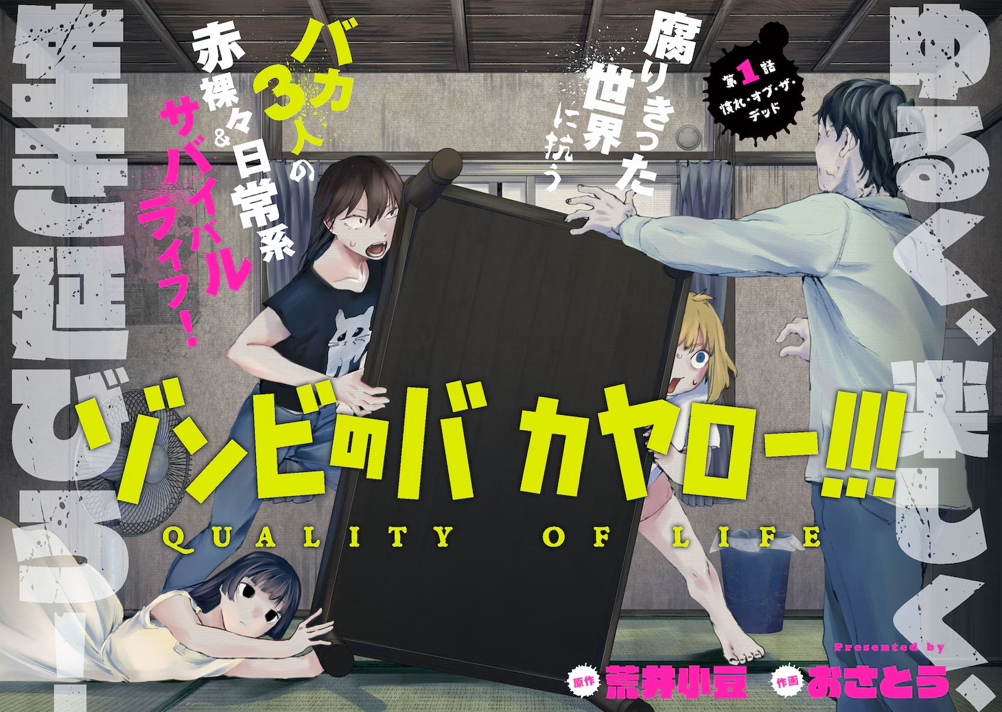 Zombie no Bakayarou!!!