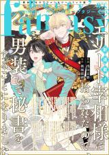 Elite Saishou-sama ni Hirowareta no de, Dansou shite Hishou wo suru koto ni narimashita