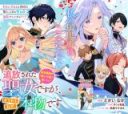 Tsuihousareta Seijo desu ga, Douyara Watashi ga Honmono desu - Zense Kusushi wa 