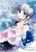 Sayonara Usotsuki Ningyo Hime