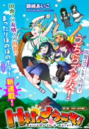 H Mura e Youkoso!
