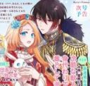 Reikoku na Juujin Ouji ni Migawari de Totsuidara, Tsugai to shite Dekiaisaremashita