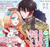 Reikoku na Juujin Ouji ni Migawari de Totsuidara, Tsugai to shite Dekiaisaremashita
