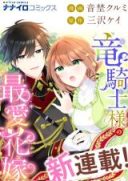 Ryuukishi-sama no Saiai Hanayome