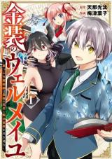 Kinsou no Vermeil - Gakeppuchi Majutshi wa Saikyou no Yakusai to Mahou Sekai o Tsukisusumu