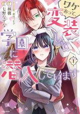 Wakeatte, Hensou shite Gakuen ni Sennyuu shiteimasu
