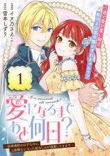 Ai ni Naru Made Ato Nannichi? - Gisou Konyaku no Hazu na no ni, Joukyuu Kishi ni Natta Osananajimi ga Dekiai Shitekimasu