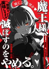 Maou-sama, Sekai ga Oishi Sugite Horobosu no Oyameru.