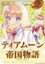 Tearmoon Teikoku Monogatari Tanpenshuu